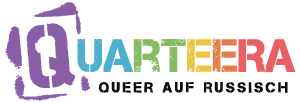 Quarteera /// Russian-speaking Queer in Germany